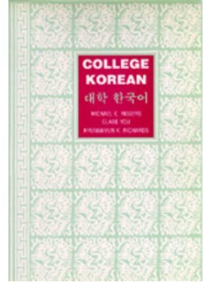 College Korean [Taehak Hangugo]